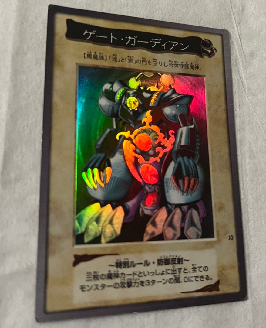 S*様 【特価】ゲートガーディアン 遊戯王 初期 バンダイ版 懸賞プロモ J3