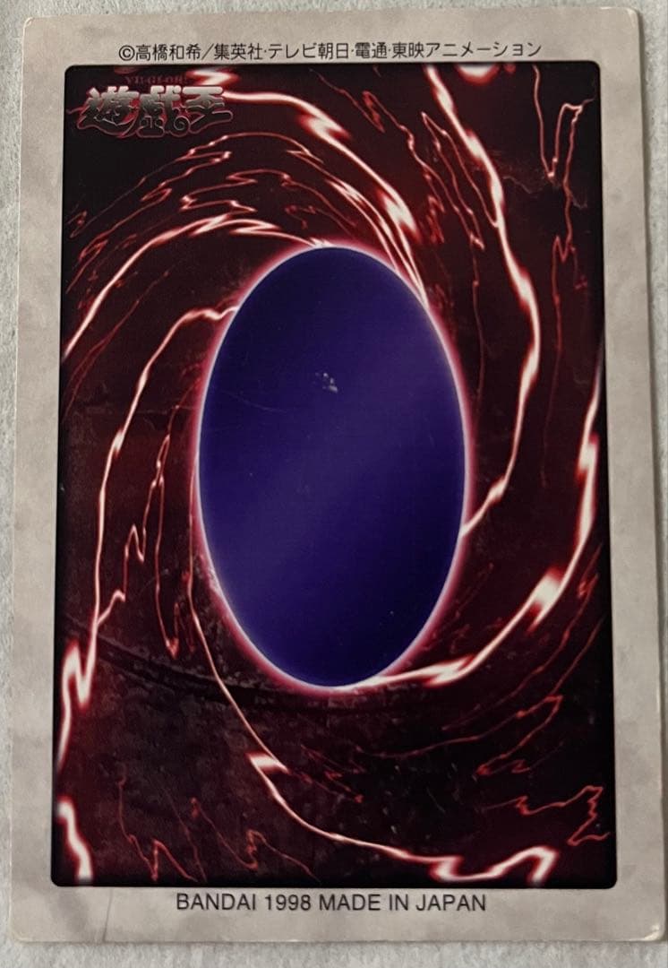 S*様 【特価】ゲートガーディアン 遊戯王 初期 バンダイ版 懸賞プロモ J3