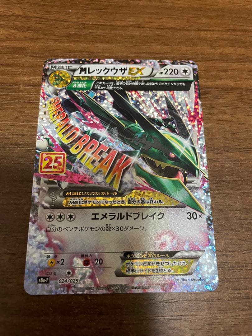 ポケモンカード 25th レックウザ