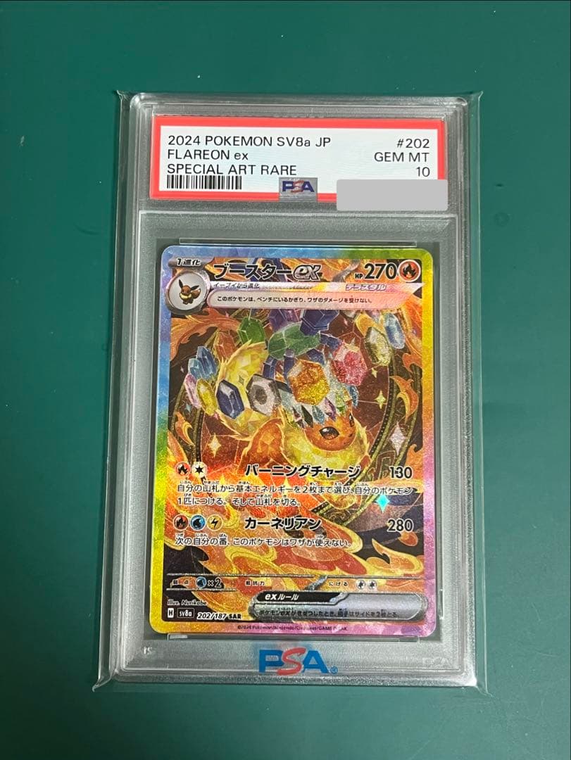 ポケモンカード ブースターex sar PSA10