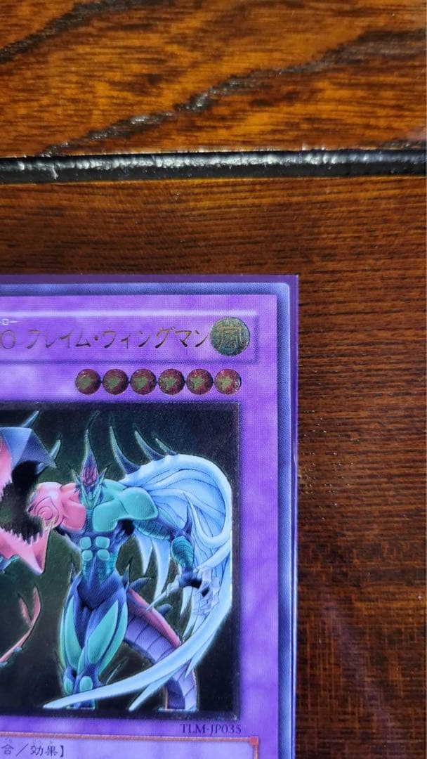 「極美品」　遊戯王　E HEROフレイムウィングマン　レリーフ