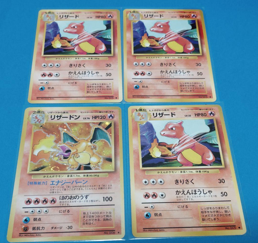 リザードン リザード　旧裏　 ポケモンカード