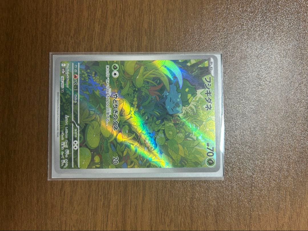 フシギバナex sar 151 フシギダネ、フシギソウar