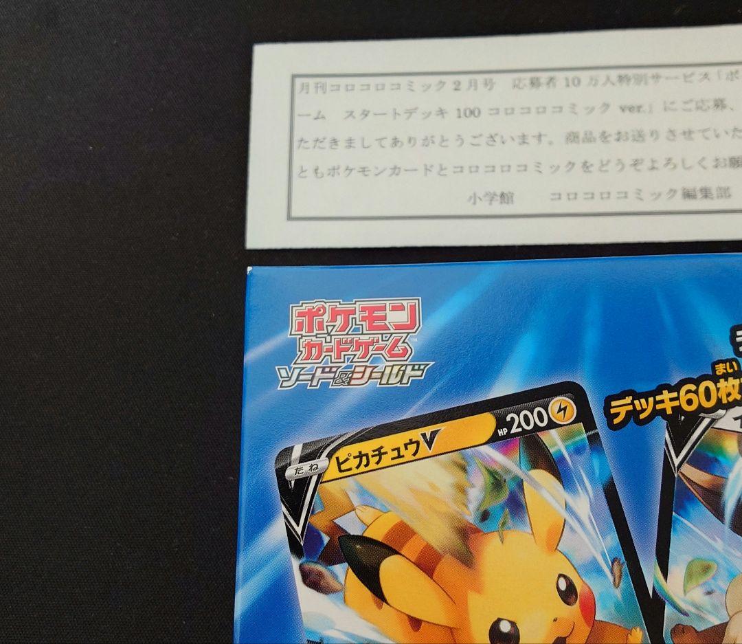 コロコロスタートデッキ　スタートデッキ100　コロコロ