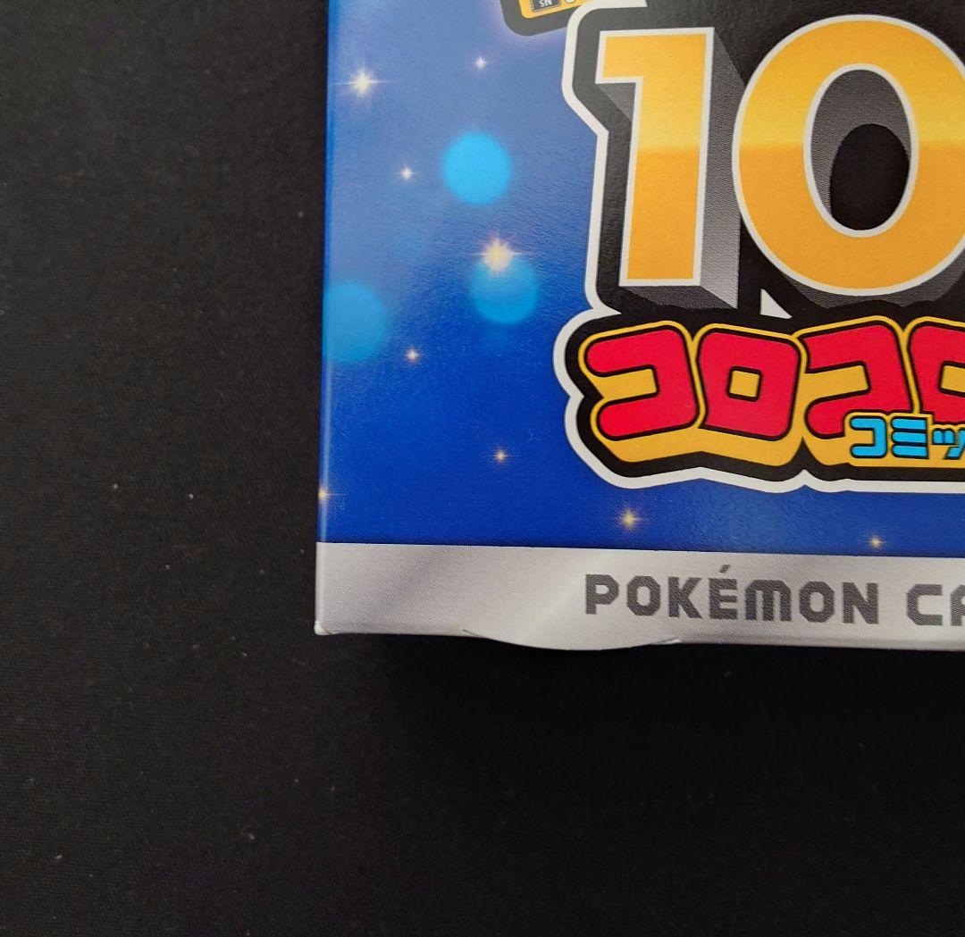 コロコロスタートデッキ　スタートデッキ100　コロコロ