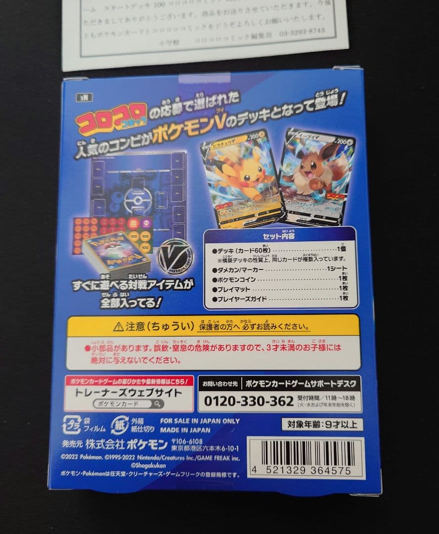 コロコロスタートデッキ　スタートデッキ100　コロコロ