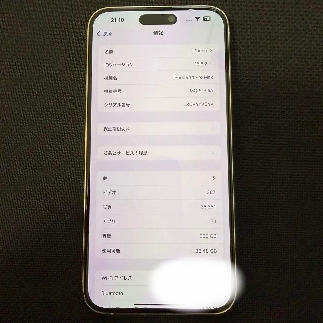 iPhone14 pro max ホワイト　256GB 本体 美品