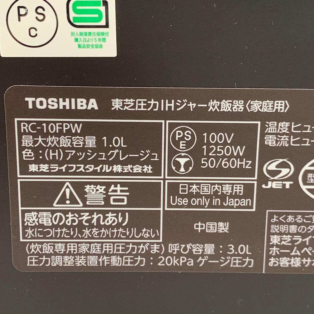◎ 送料込み TOSHIBA 圧力IHジャー炊飯器 RC-10FPW