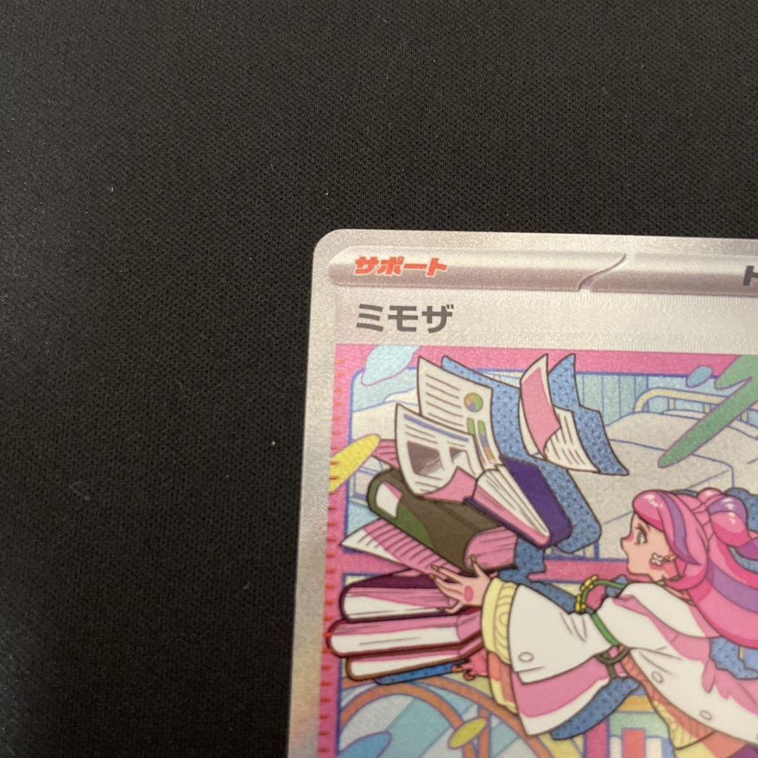 ポケモンカード　ミモザSAR　バイオレット