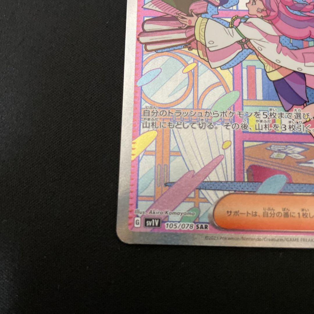 ポケモンカード　ミモザSAR　バイオレット