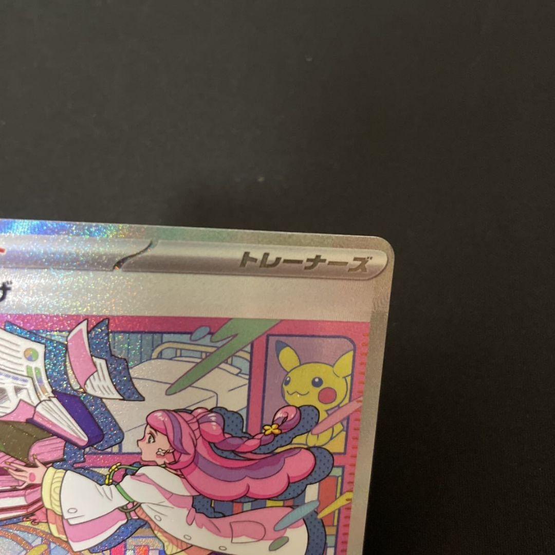 ポケモンカード　ミモザSAR　バイオレット