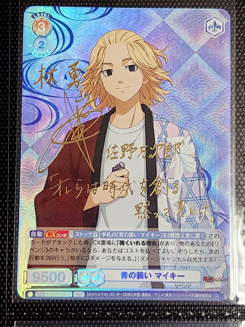 ヴァイスシュヴァルツ 東リベ 聖夜決戦 青の装い 箔押し マイキー