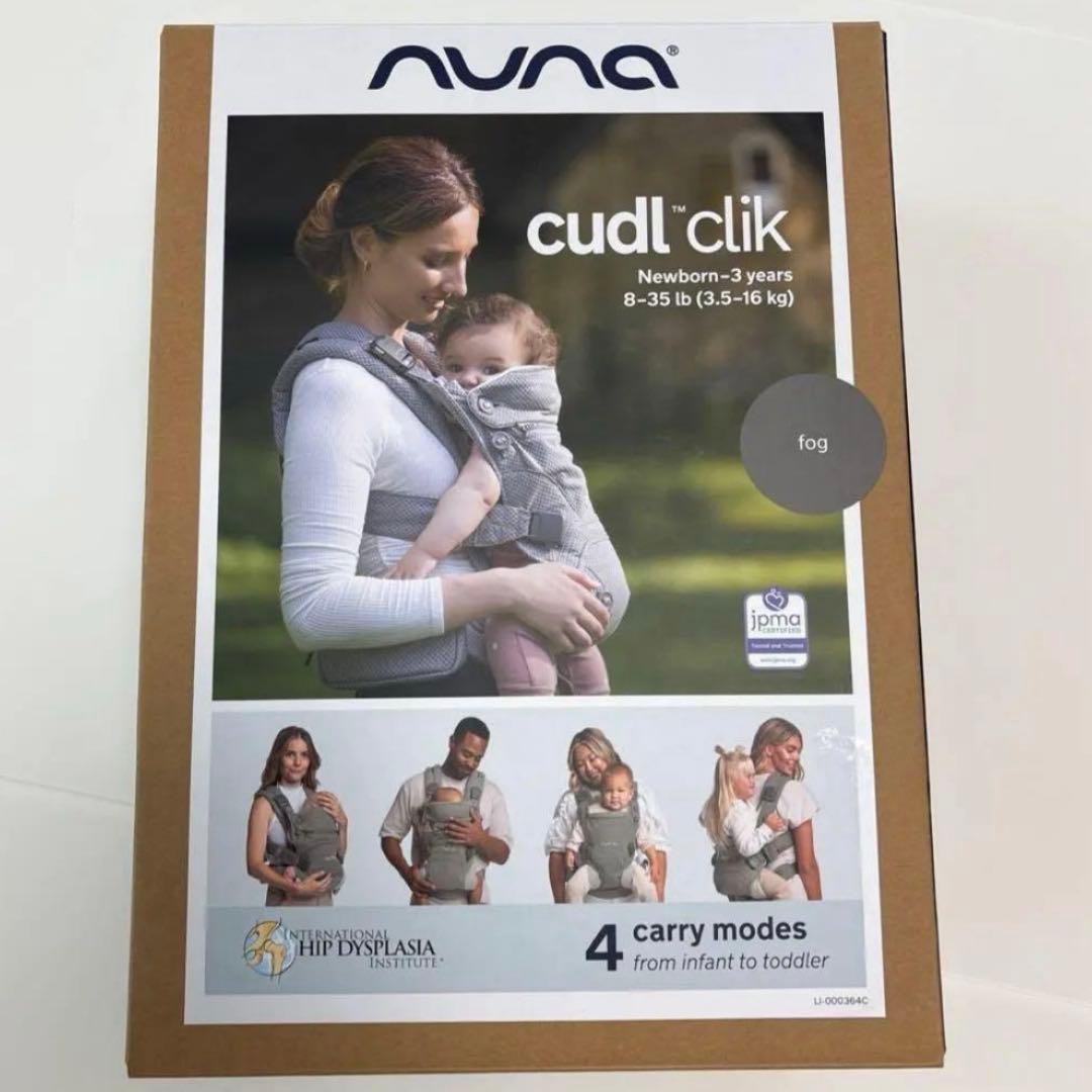 【新品試着のみ】nuna 抱っこ紐 メッシュfog フォグ　cudl click
