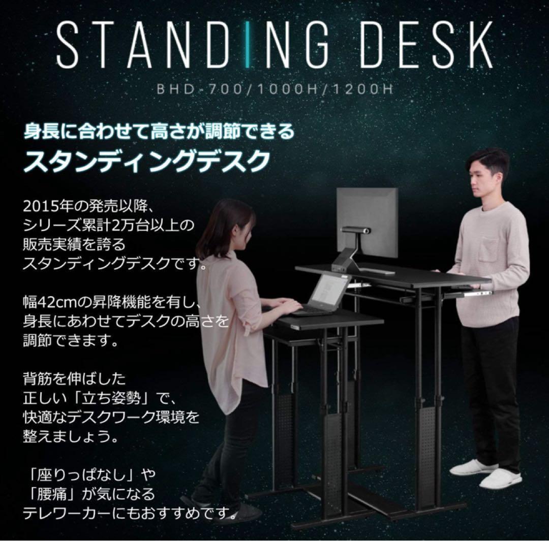 【美品】Bauhutte スタンディングデスクBHD-700【組立不要】