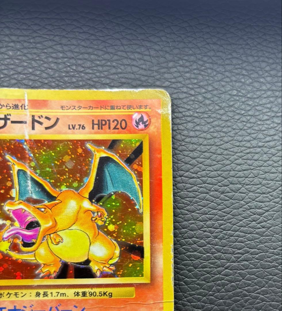 ポケモンカード 旧裏 リザードン No.006