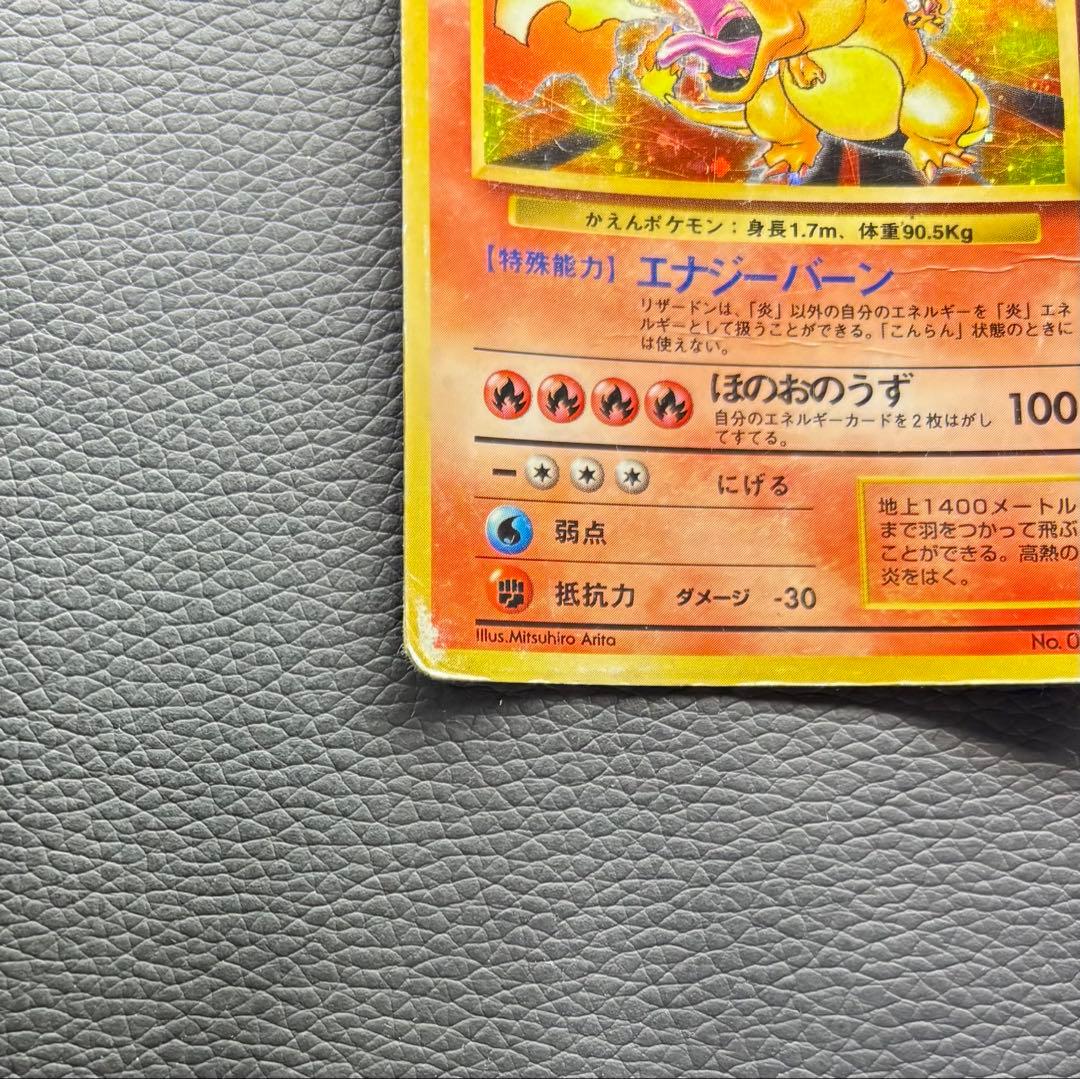 ポケモンカード 旧裏 リザードン No.006