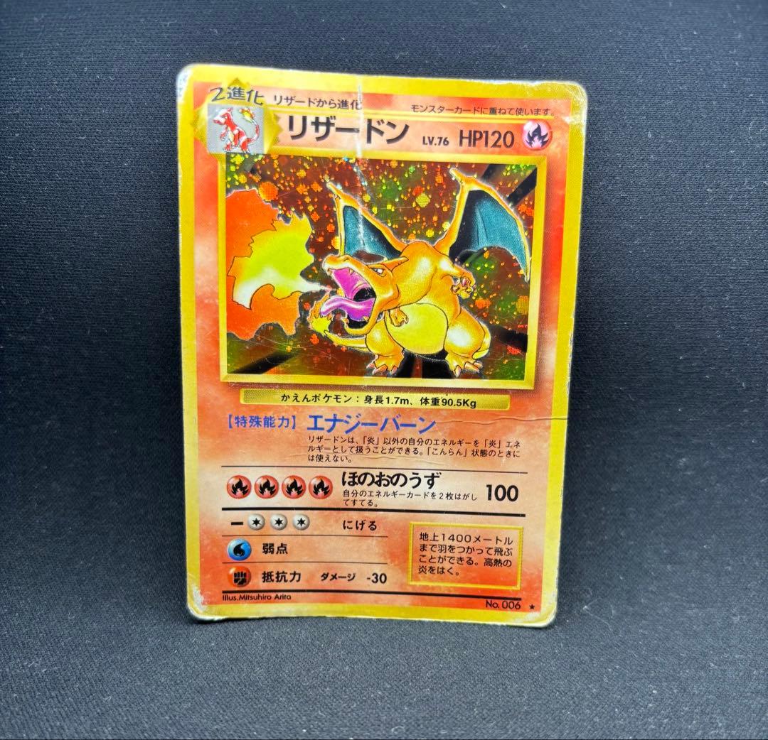 ポケモンカード 旧裏 リザードン No.006