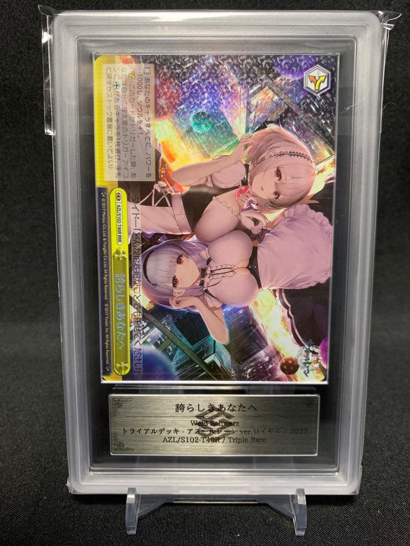 【ARS10+】ヴァイスシュヴァルツ アズールレーン 誇らしきあなたへ RRR