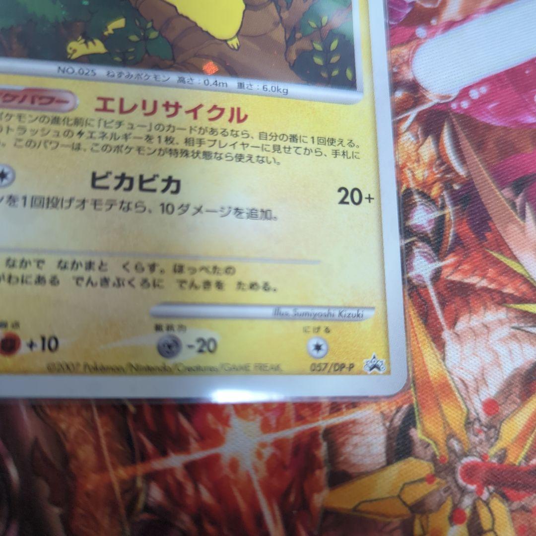 ポケモンカード　ピカチュウ　バトルロードサマー　プロモ