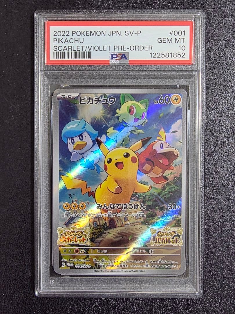 【PSA10】ピカチュウ　バイオレット　プロモ　001 promo スカバイ