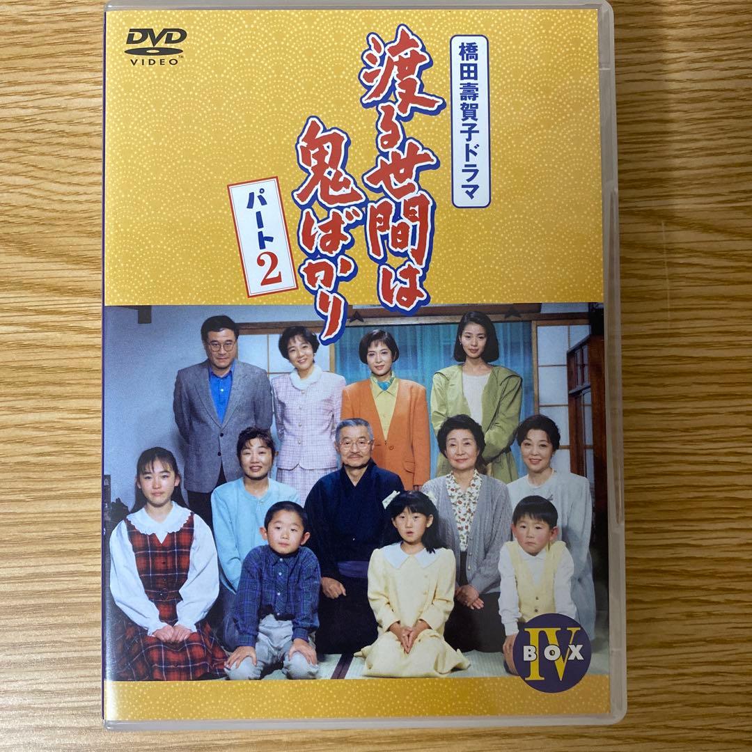 渡る世間は鬼ばかり パート2 BOX IV [DVD]　24523