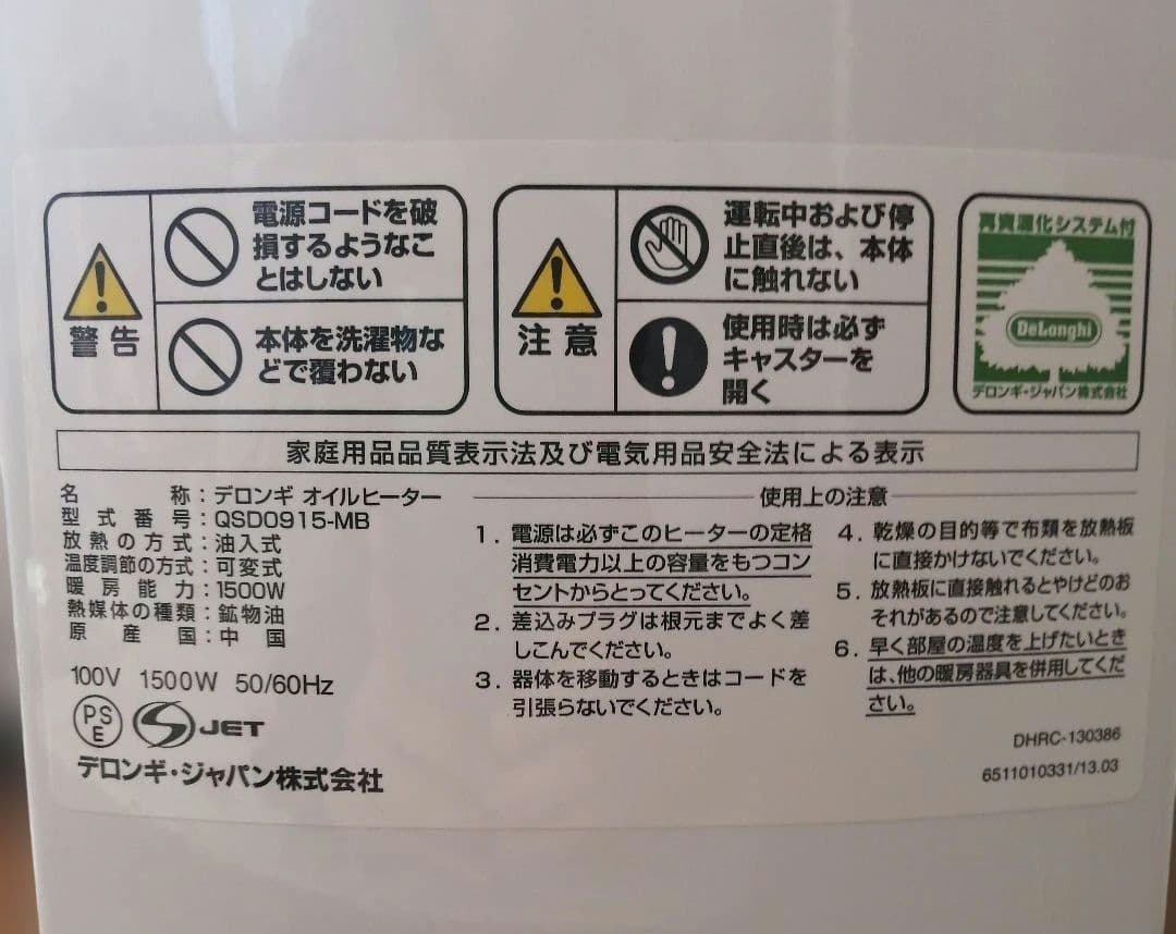 DeLonghi オイルヒーター　 QSD0915