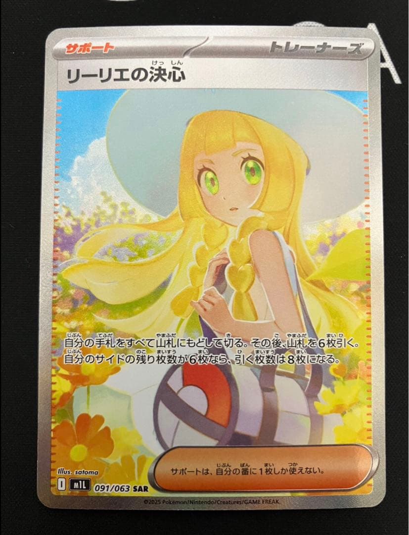 ち*ひ様 リーリエの決心SAR センタリング良品