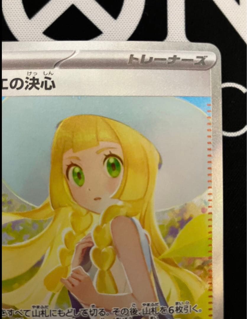 ち*ひ様 リーリエの決心SAR センタリング良品