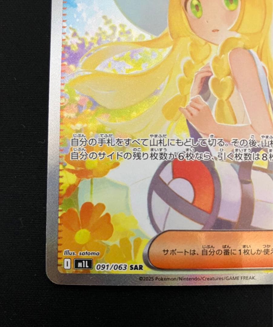 ち*ひ様 リーリエの決心SAR センタリング良品