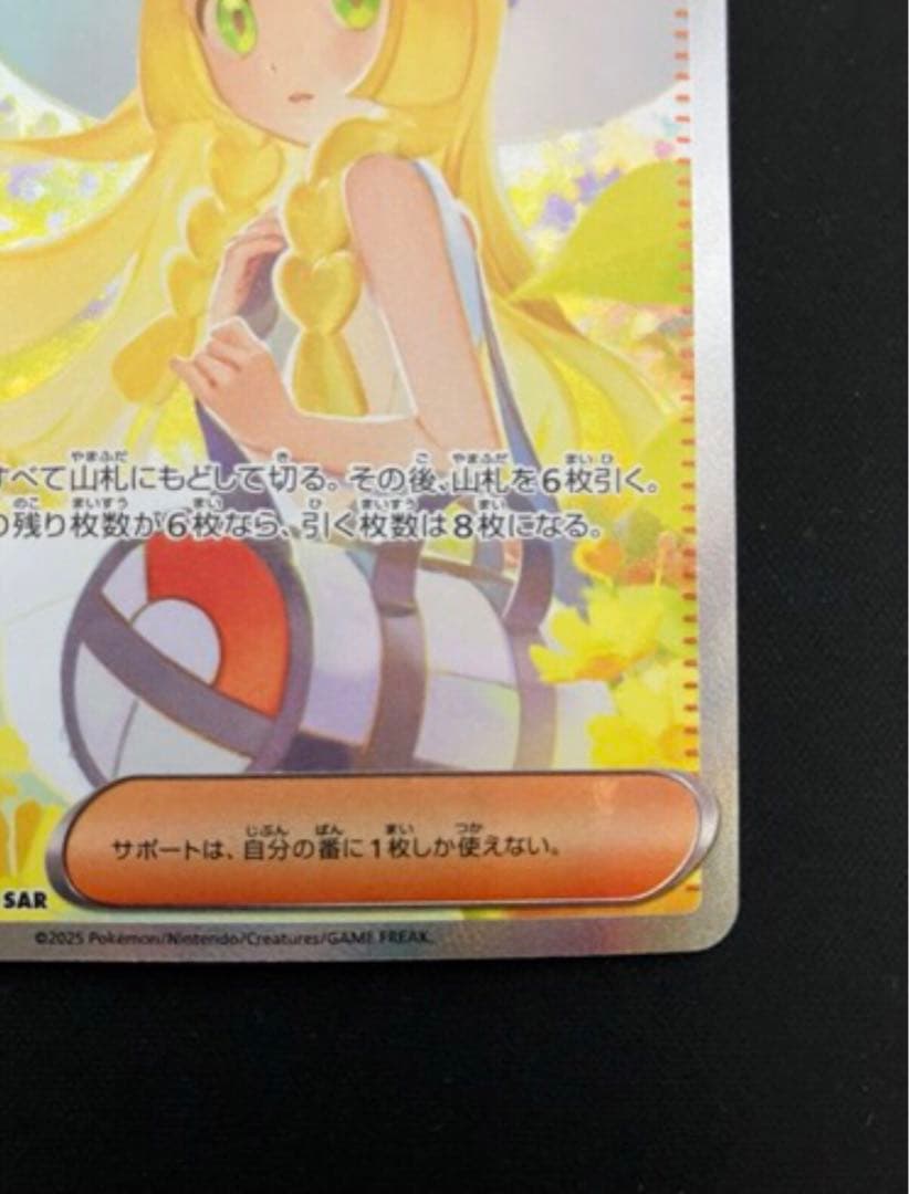 ち*ひ様 リーリエの決心SAR センタリング良品