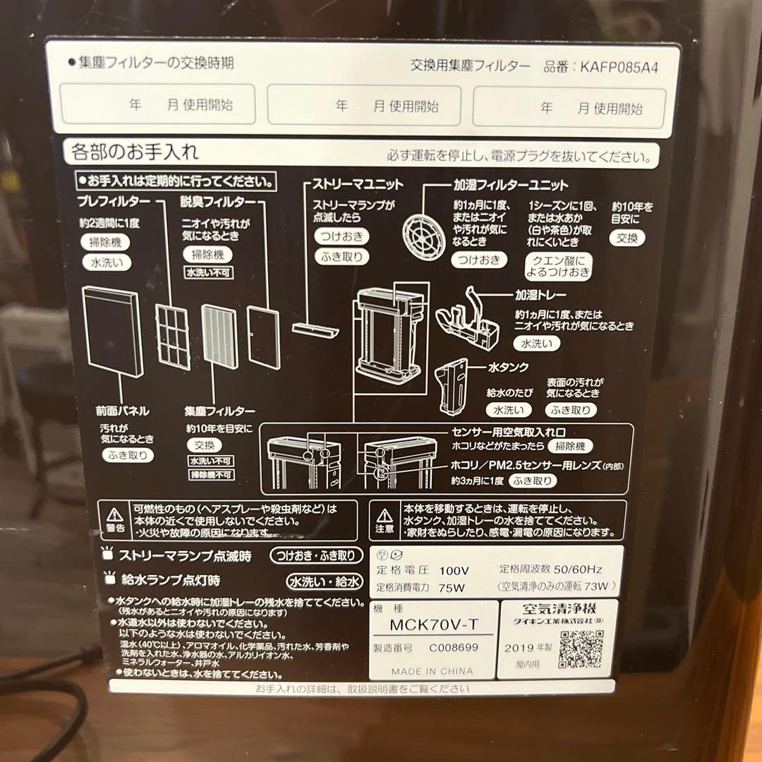 ダイキン　加湿空気清浄機　加湿器　空気清浄機　サーキュレーター　MCK70V-T
