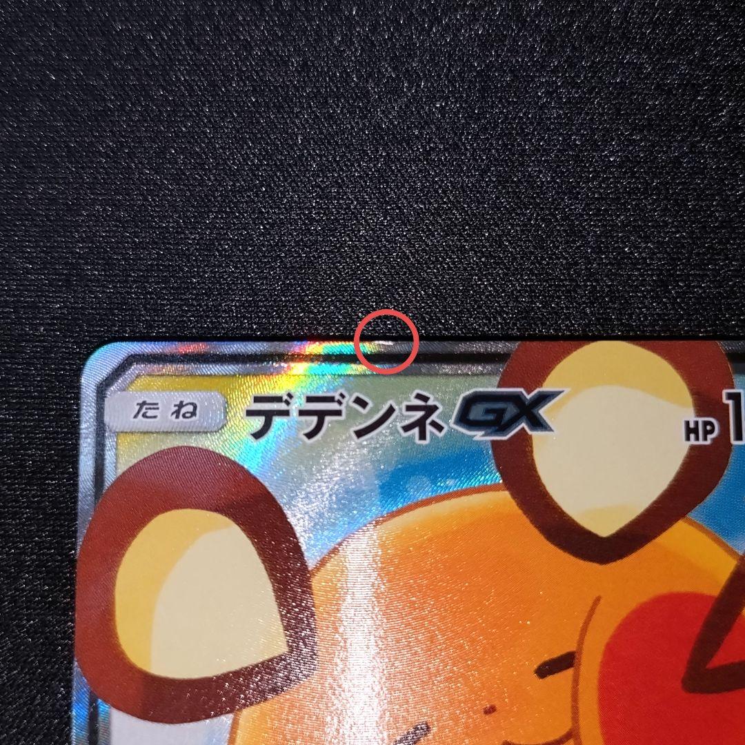 ポケモンカード 【SM12a】 175/173 デデンネGX (SA)