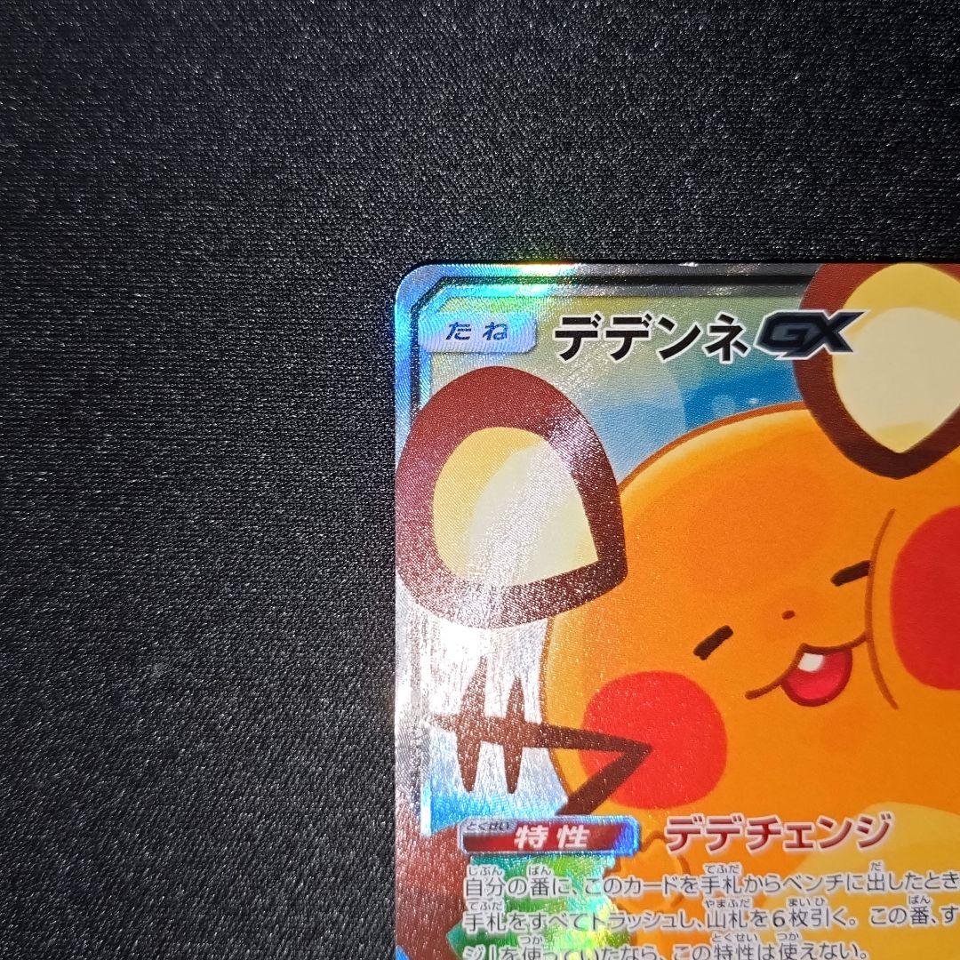 ポケモンカード 【SM12a】 175/173 デデンネGX (SA)