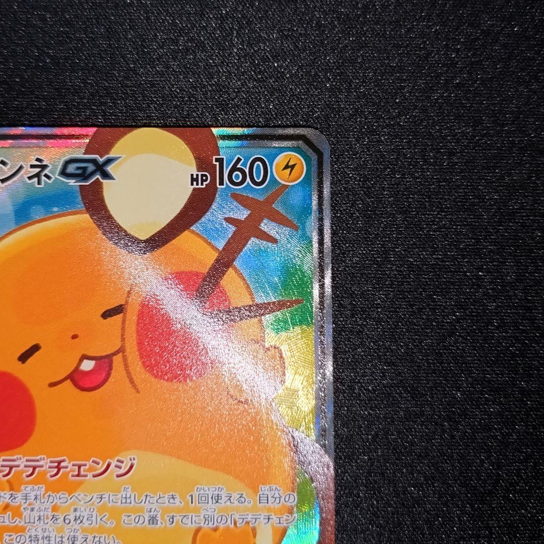 ポケモンカード 【SM12a】 175/173 デデンネGX (SA)