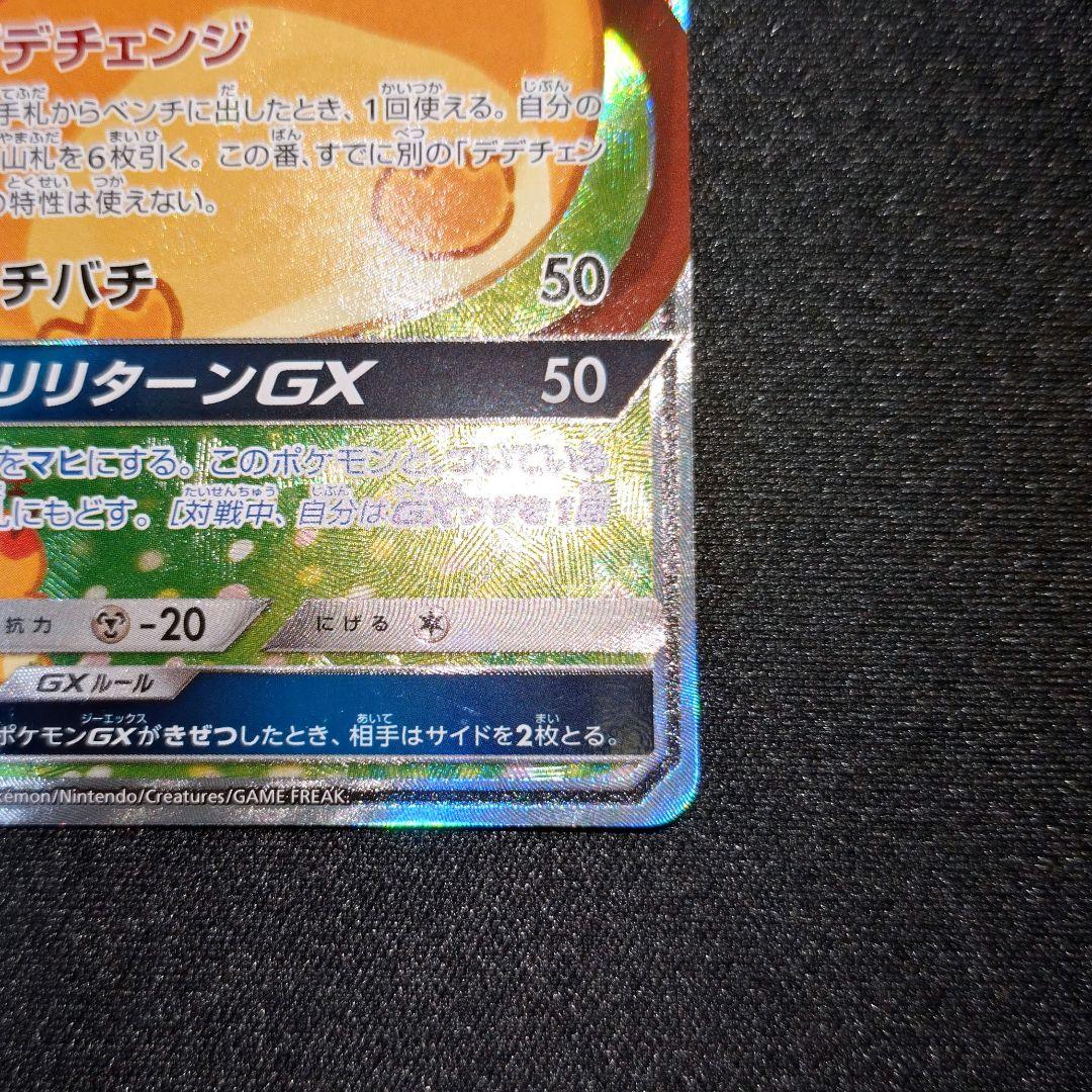 ポケモンカード 【SM12a】 175/173 デデンネGX (SA)