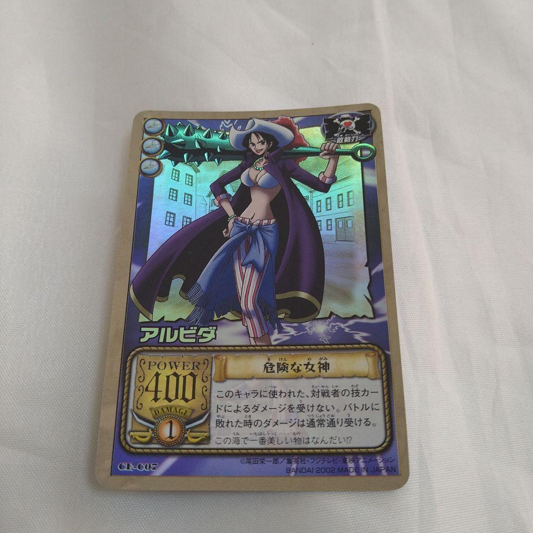 送込！ワンピースカードダス:アルビダ(レア)