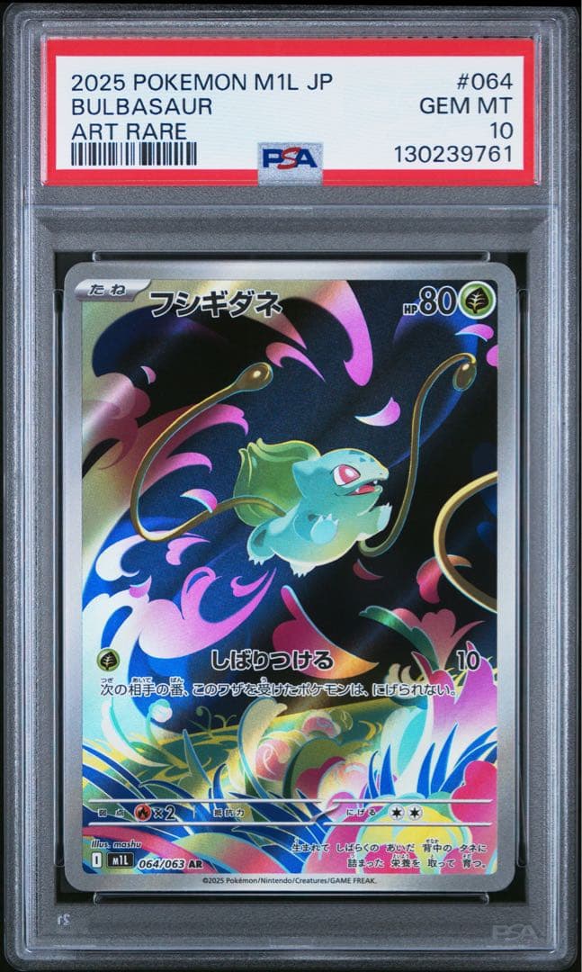 PSA10連番　フシギダネ　フシギソウ　フシギバナ　AR SAR