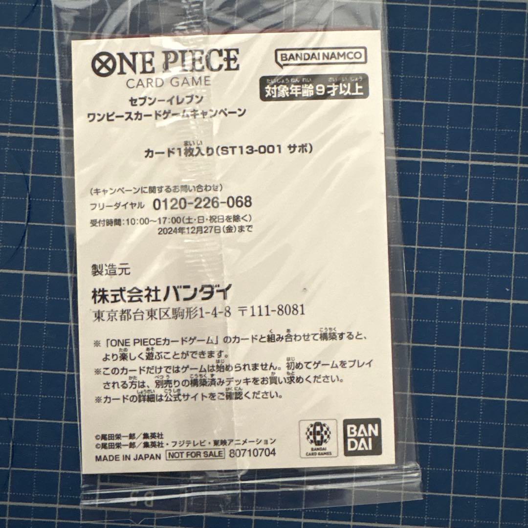 ワンピースカード　最強の三兄弟パック　セブンプロモセット