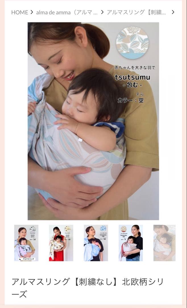 alma de amma アルマスリング　空