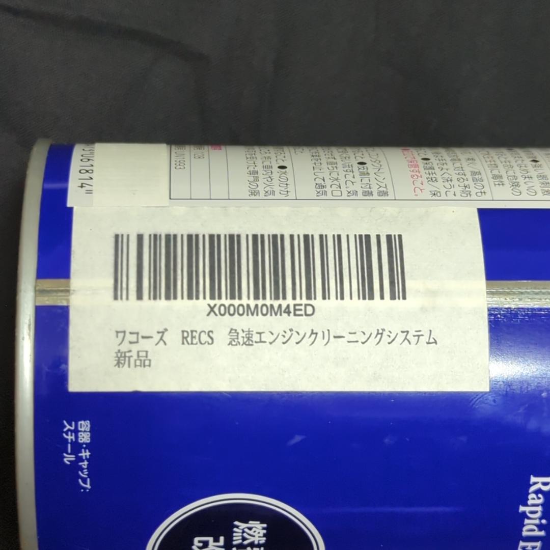 akira093　ワコーズ　RECS　注入器セット