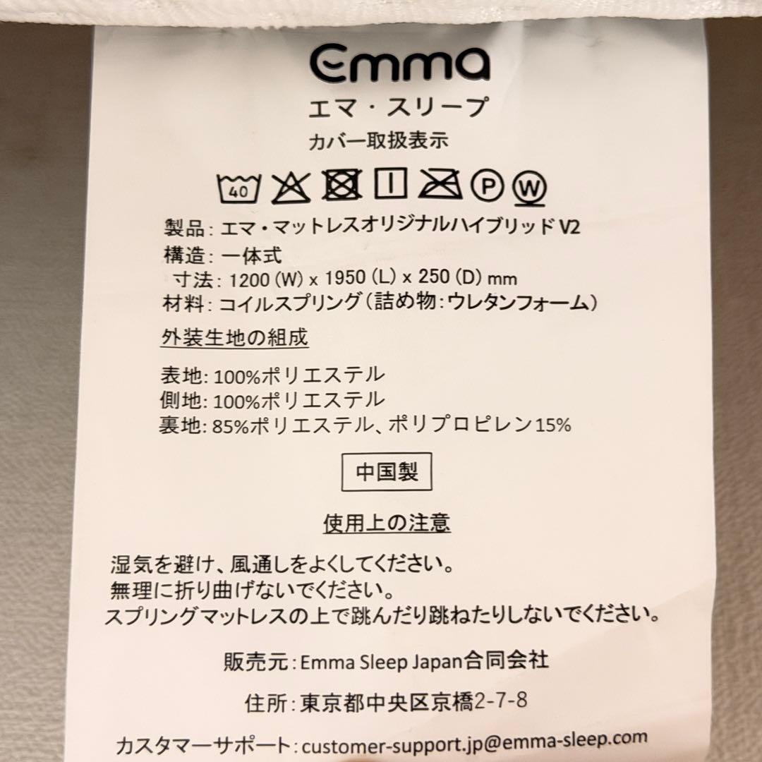 エマ・ハイブリッドV2 セミダブルサイズ [エマ・スリープ]