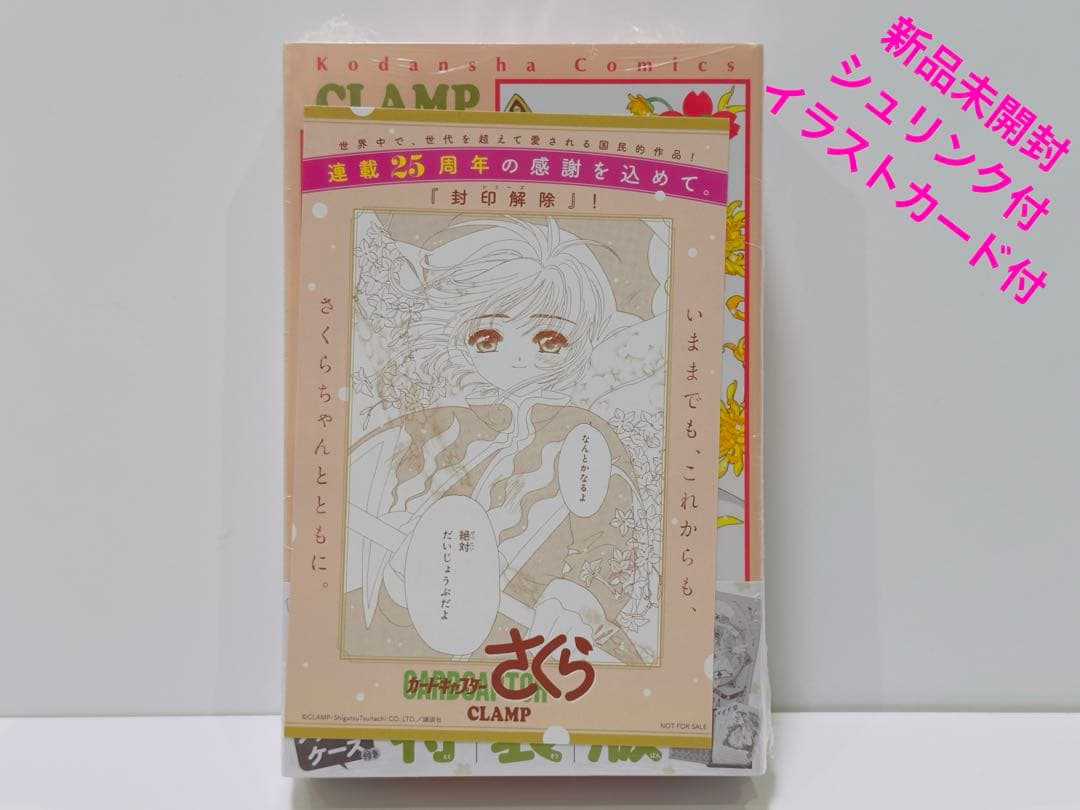 【特装版】カードキャプターさくら クリアカード編 12巻 新品未開封