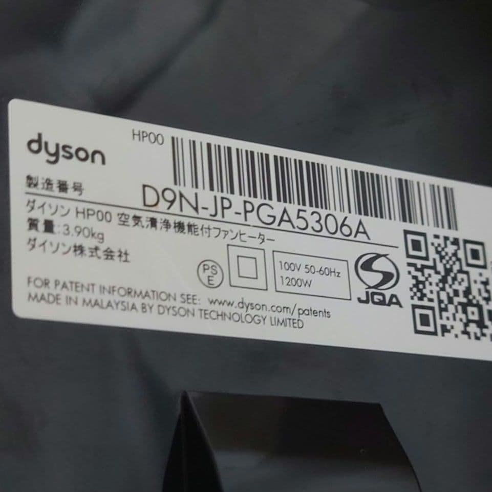 良品 Dyson Pure Hot+Cool 空気洗浄 HP00 2021年製