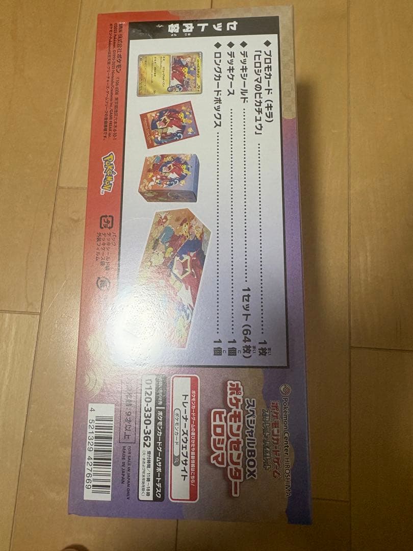 スペシャルBOX ポケモンセンター ヒロマ未開封