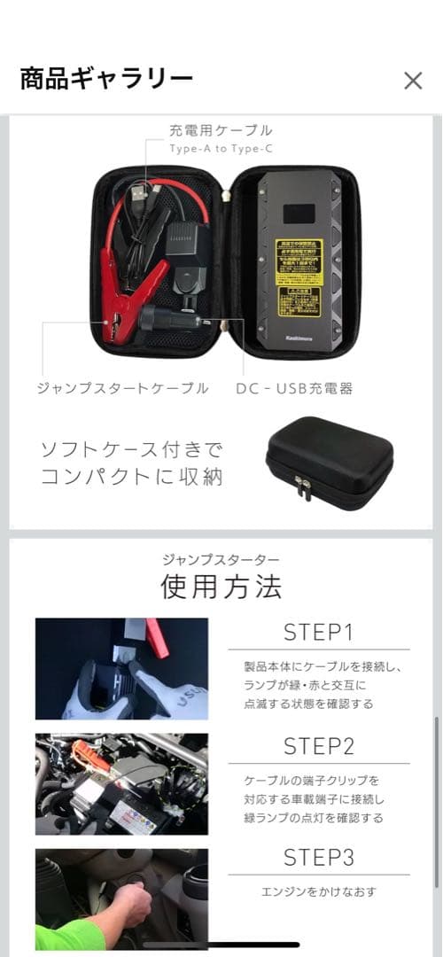 出品12/15頃迄　1度使用　ジャンプスターター　11月購入（レシート有）12v