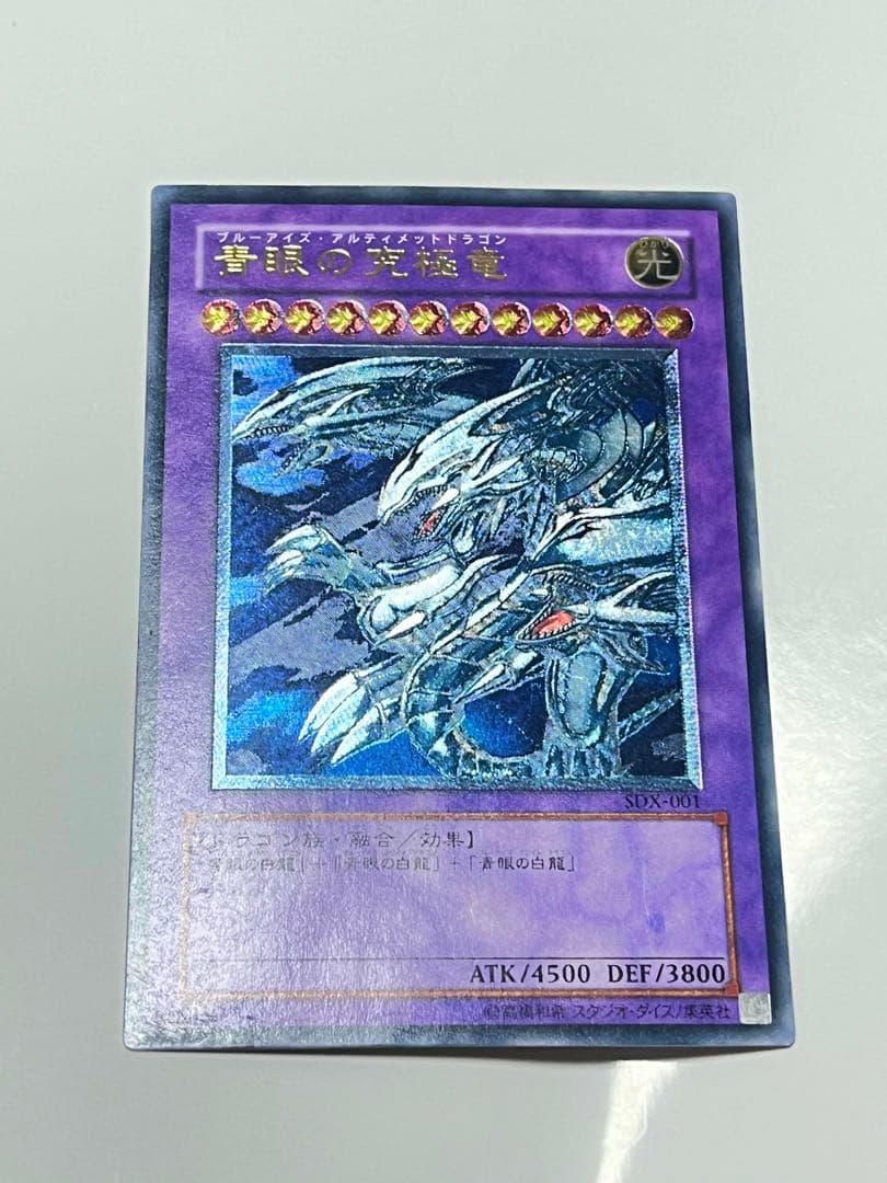 青眼の究極竜 レリーフ 強彫個体 良品級