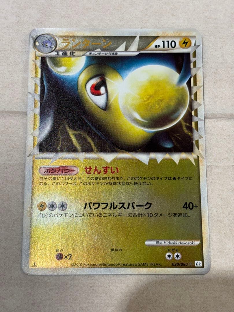 【美品】ポケモンカード　グレート　ランターン　レジェンド　ミラー
