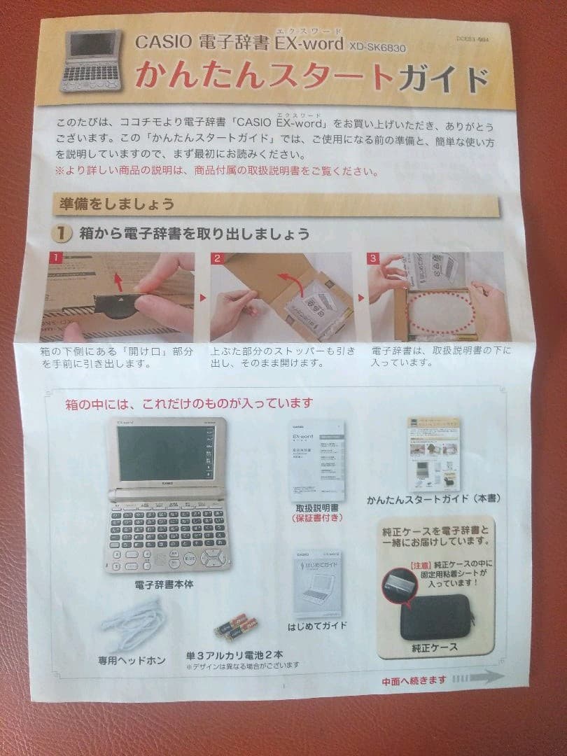 未使用！ CASIO電子辞書 EX-word XD-SK6830 純正ケース付き