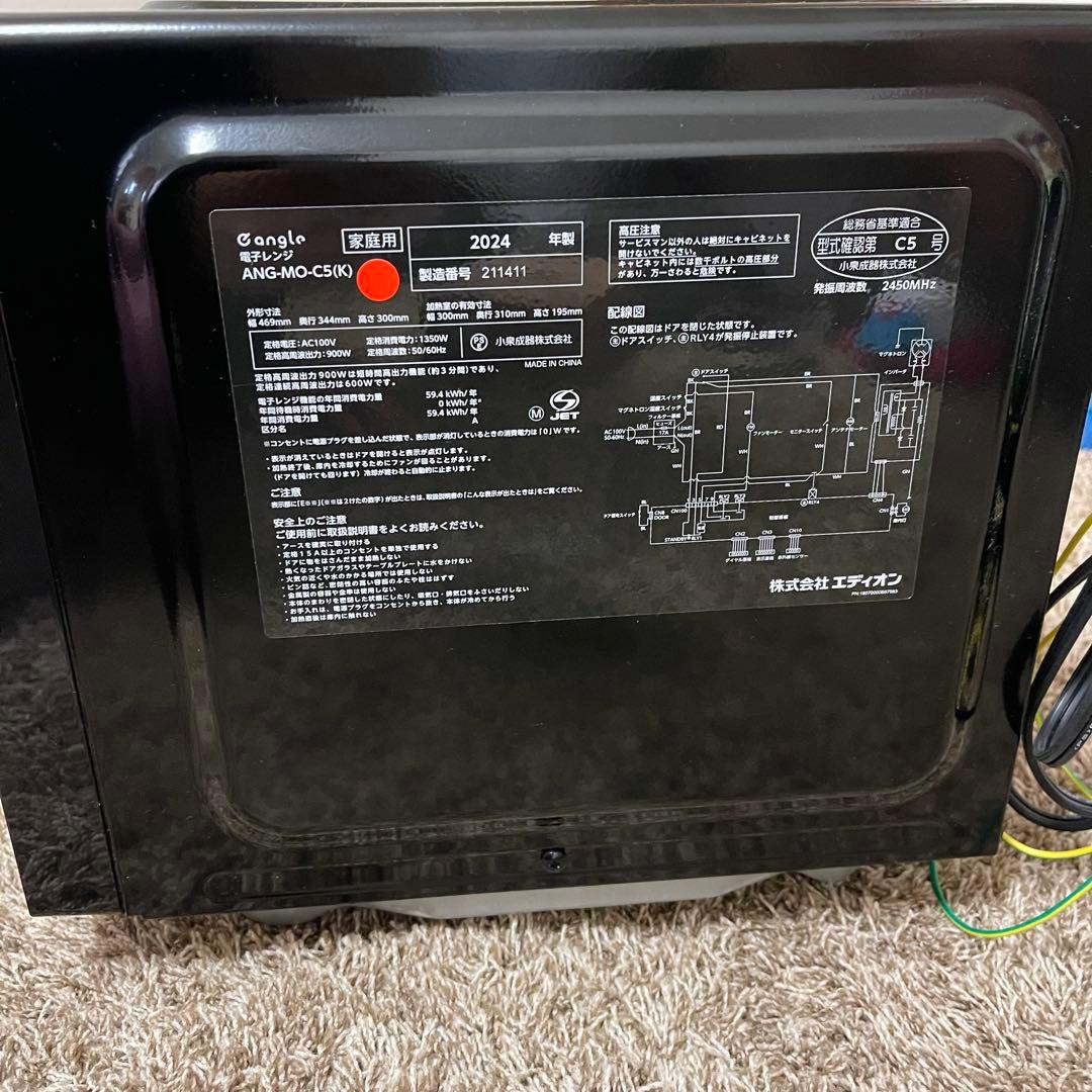 e-angle 2024年製　エディオン 電子レンジ ANG-MO-C5 2