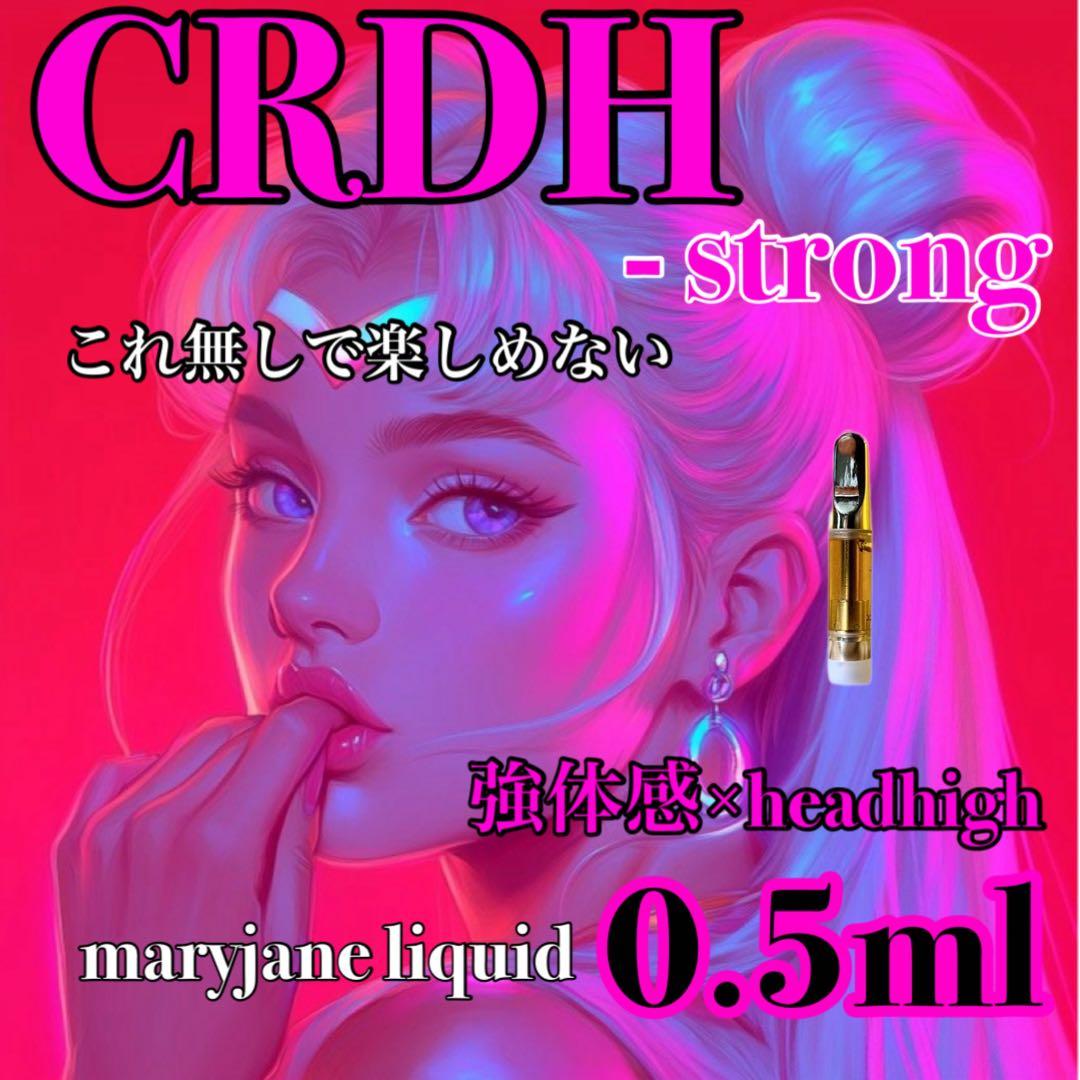 CRDH 0.5ml リキッド CBN cbp HHBD H4CBH CRDB